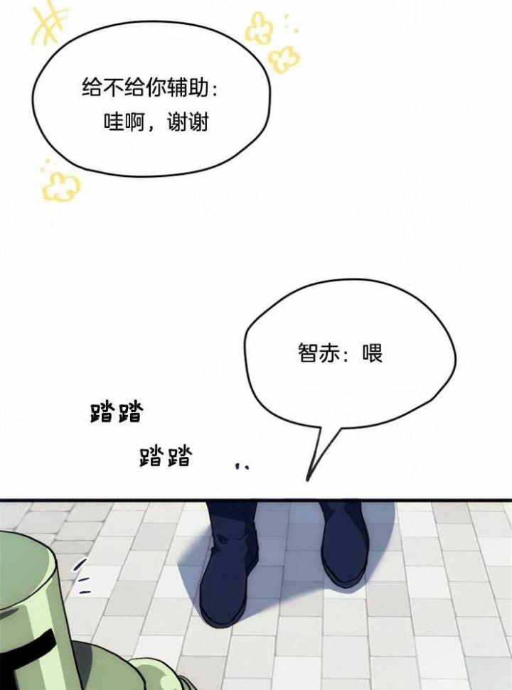 菜鸟养成记 第9话 第17页