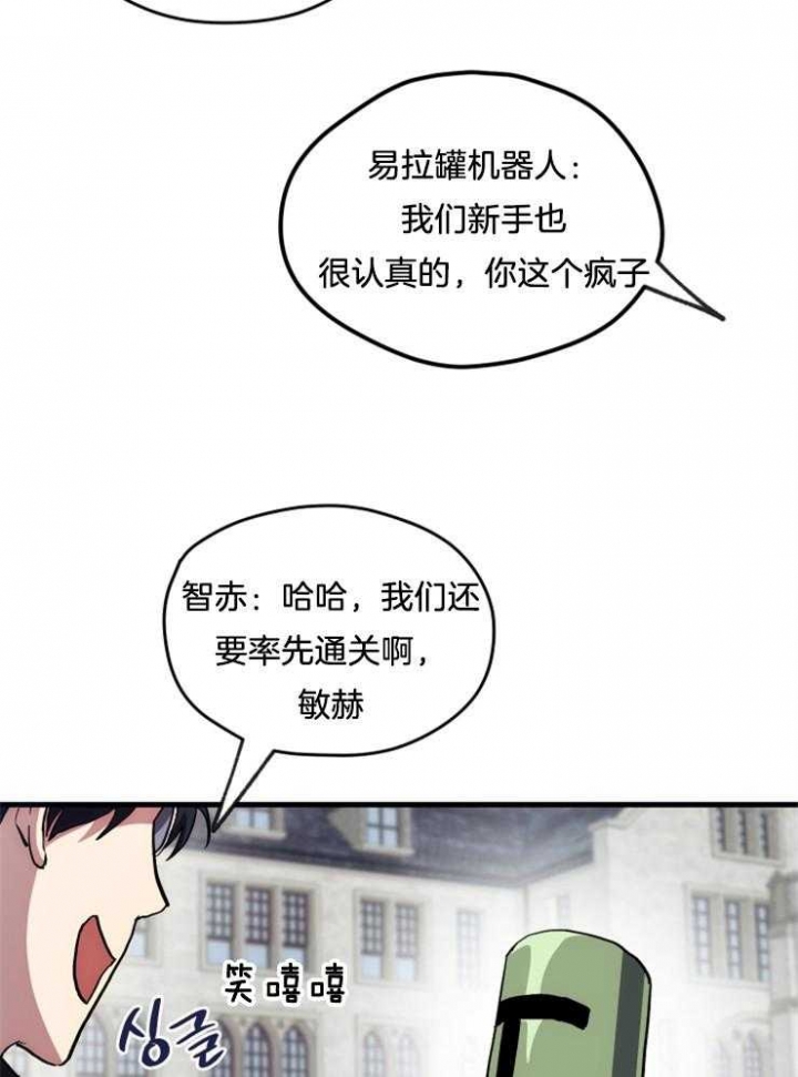 菜鸟养成记 第9话 第21页