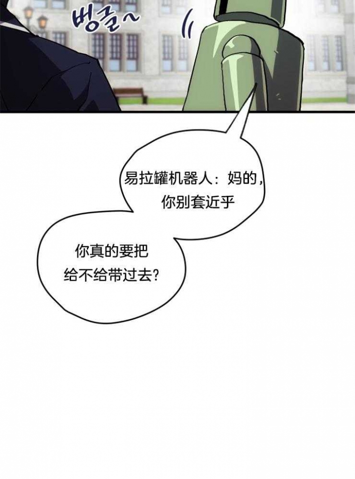 菜鸟养成记 第9话 第22页