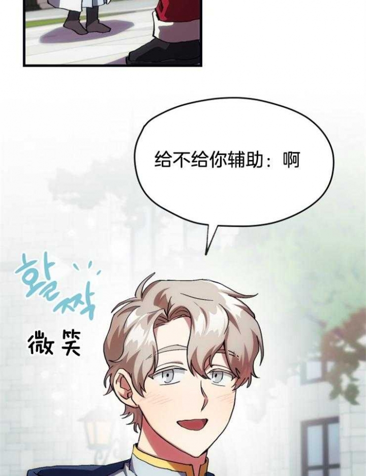 菜鸟养成记 第11话 第16页