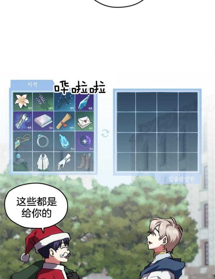 菜鸟养成记 第11话 第20页