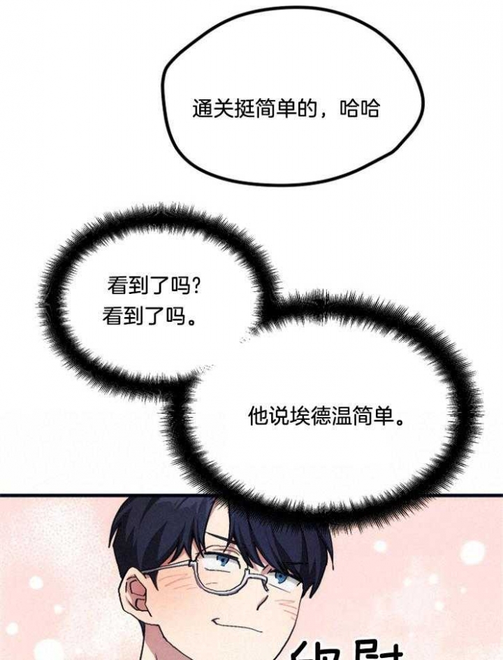 菜鸟养成记 第11话 第32页