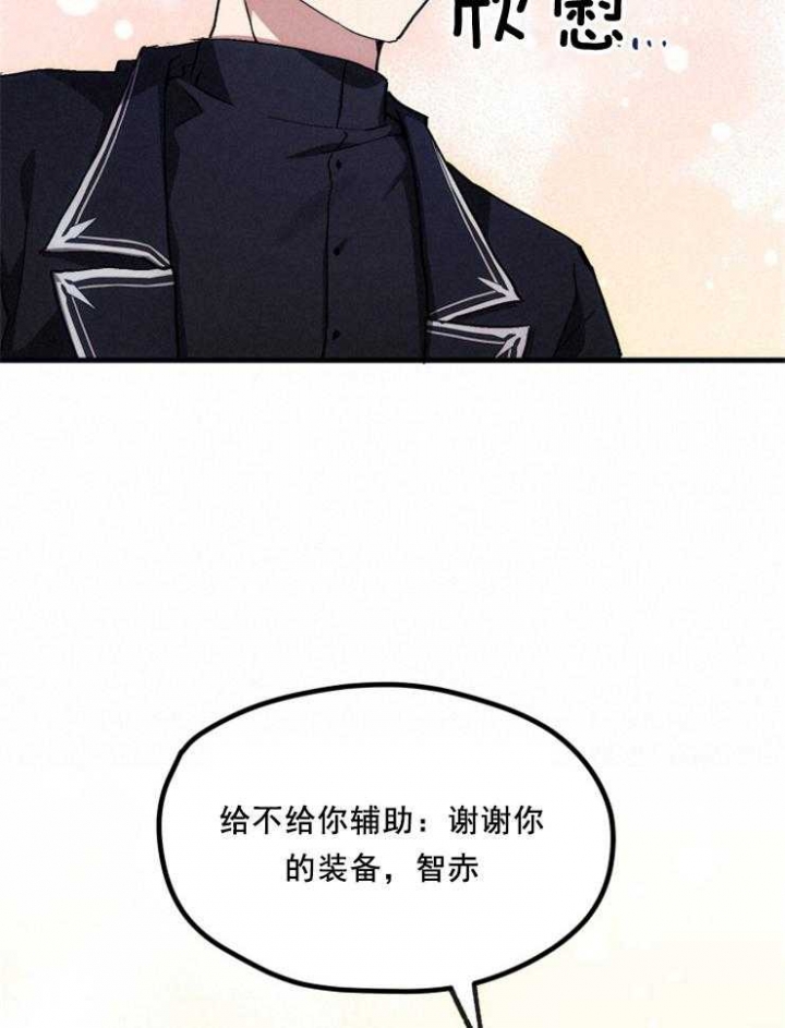 菜鸟养成记 第11话 第33页
