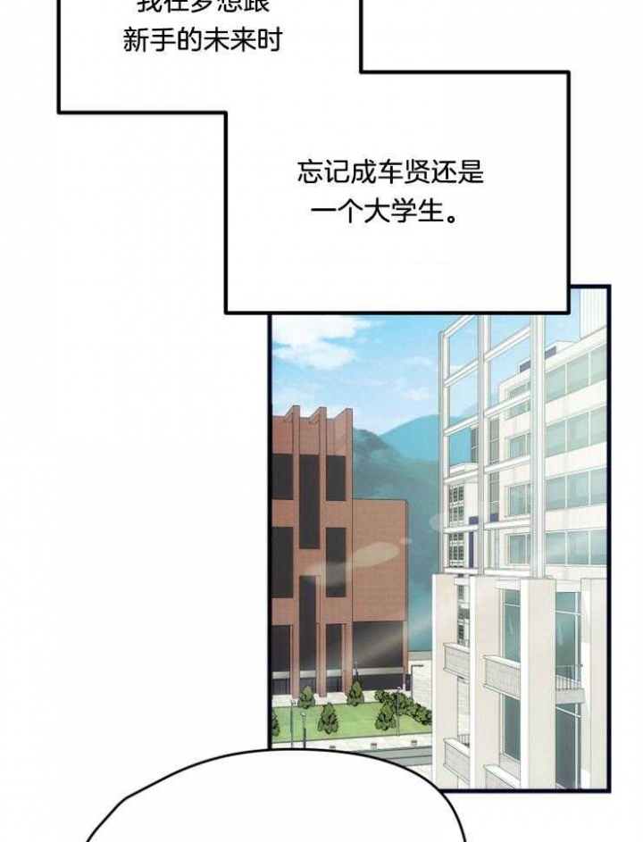 菜鸟养成记 第11话 第43页