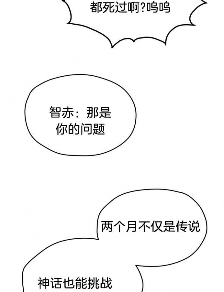 菜鸟养成记 第11话 第6页