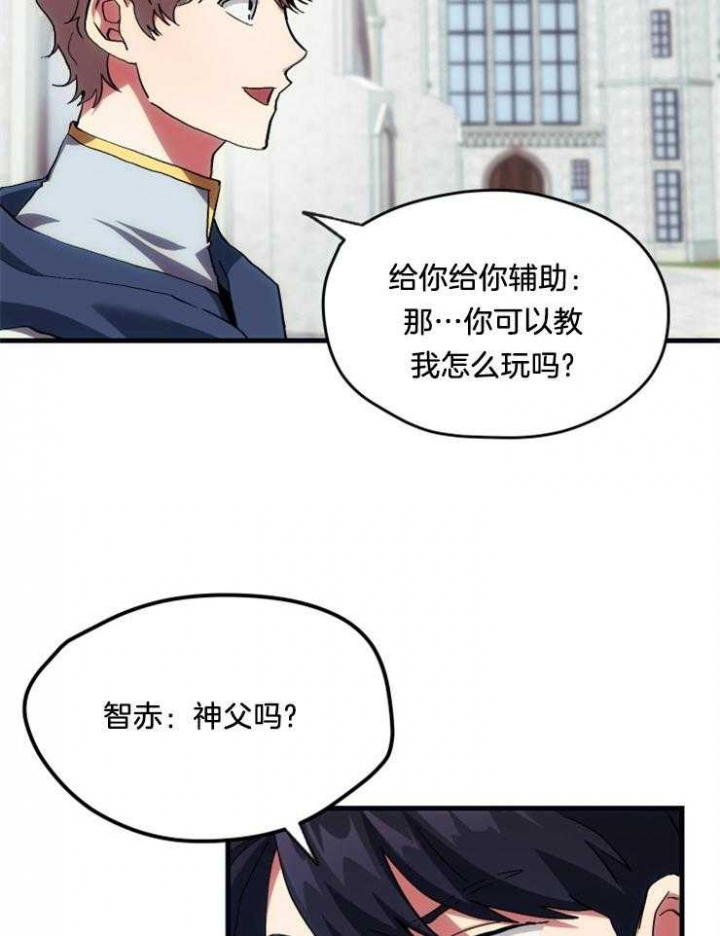 菜鸟养成记 第12话 第31页