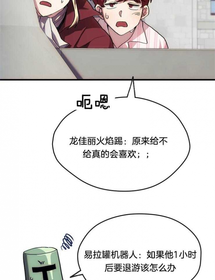 菜鸟养成记 第12话 第42页
