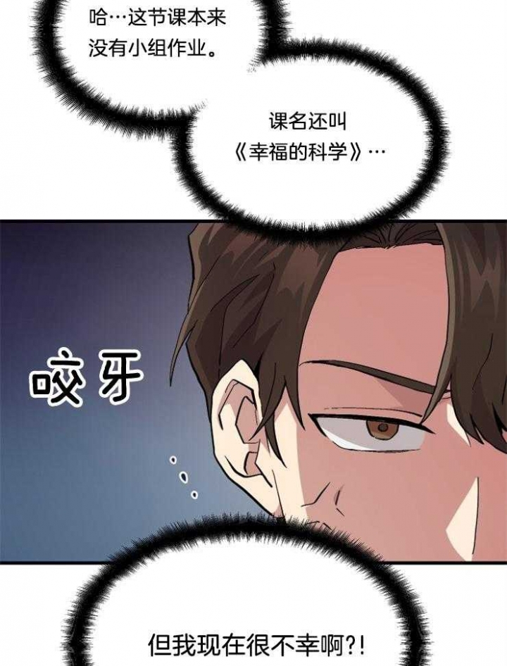 菜鸟养成记 第12话 第6页