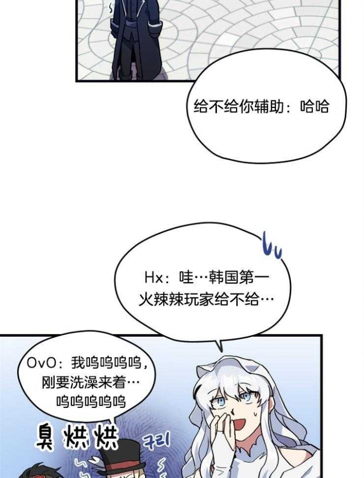 菜鸟养成记 第13话 第31页