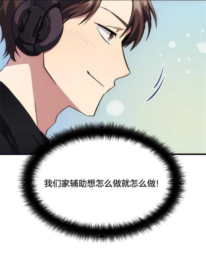 菜鸟养成记 第13话 第38页