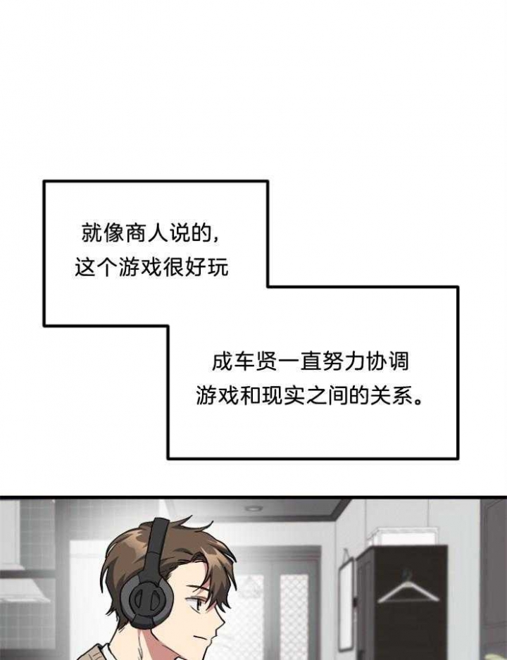 菜鸟养成记 第17话 第22页