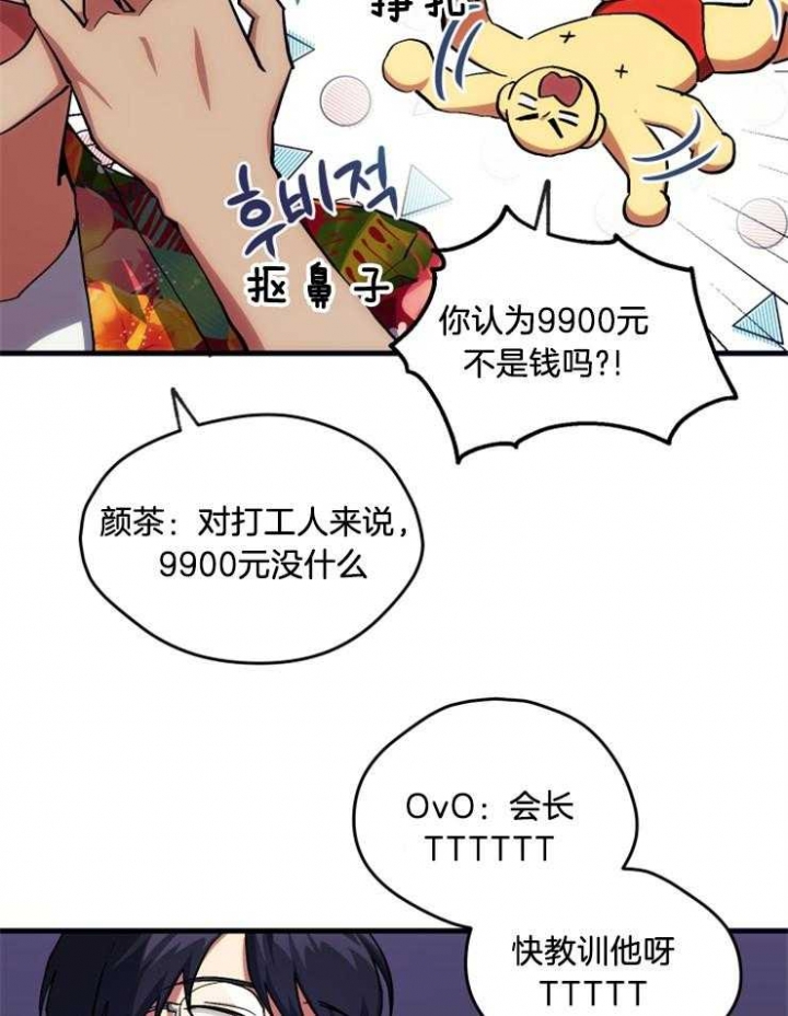 菜鸟养成记 第21话 第12页