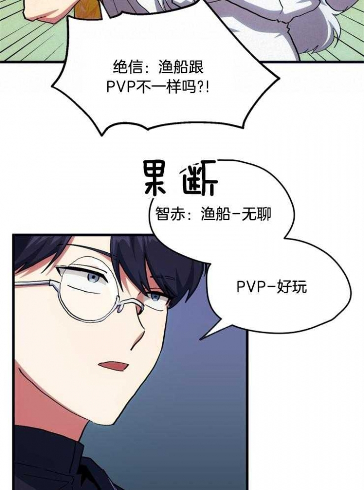 菜鸟养成记 第21话 第18页
