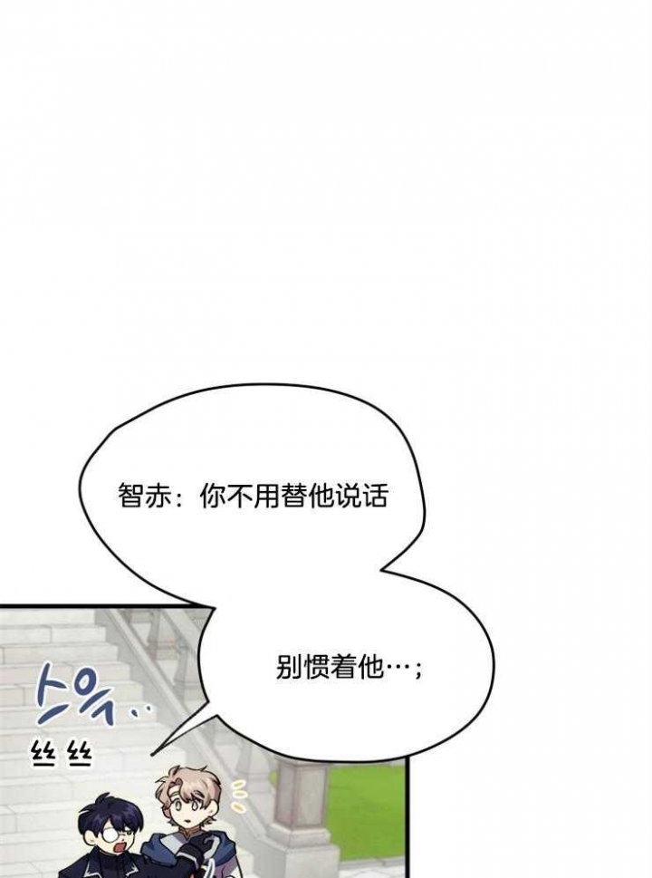 菜鸟养成记 第21话 第26页