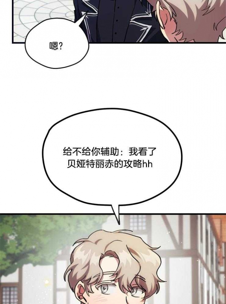 菜鸟养成记 第21话 第28页