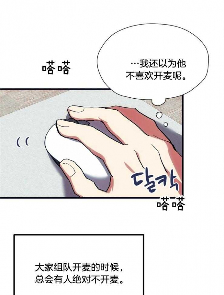 菜鸟养成记 第22话 第10页