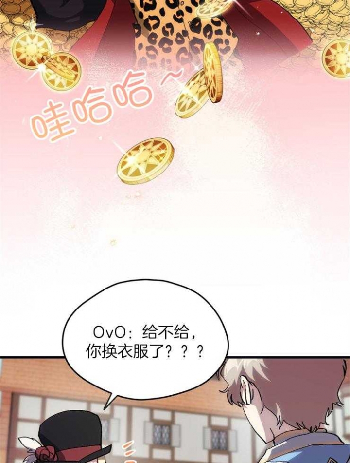 菜鸟养成记 第26话 第13页