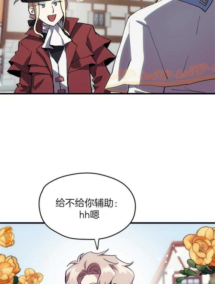 菜鸟养成记 第26话 第14页