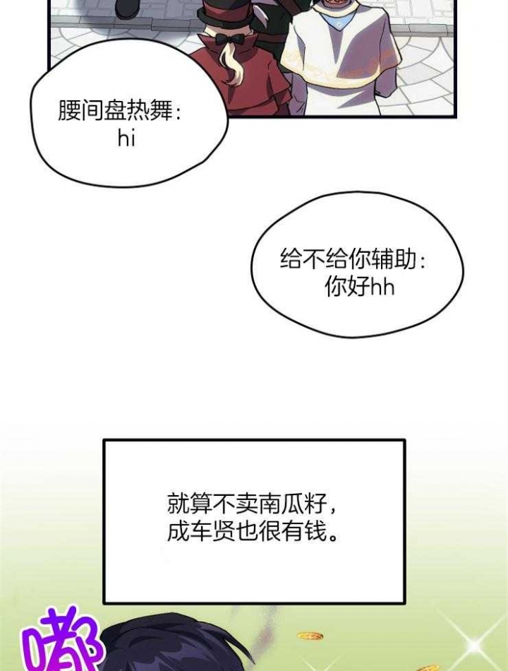 菜鸟养成记 第26话 第19页