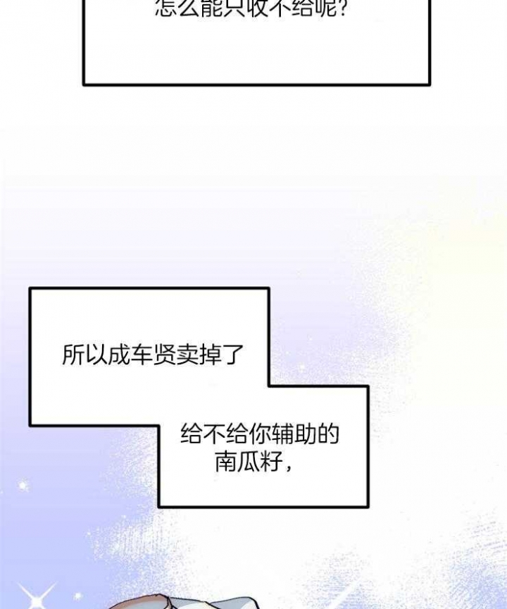 菜鸟养成记 第26话 第24页