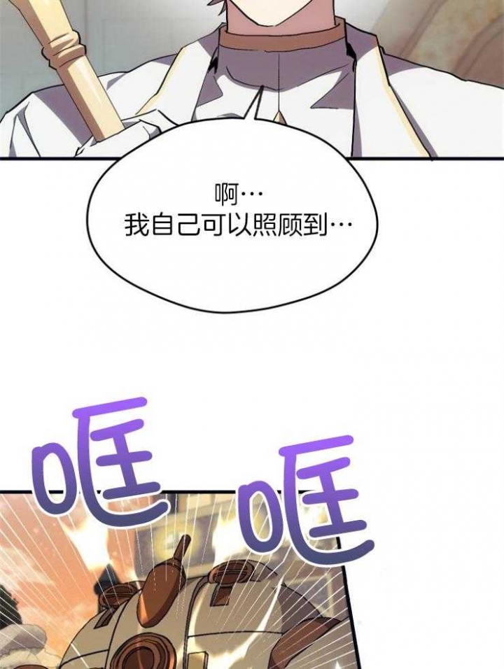 菜鸟养成记 第29话 第19页