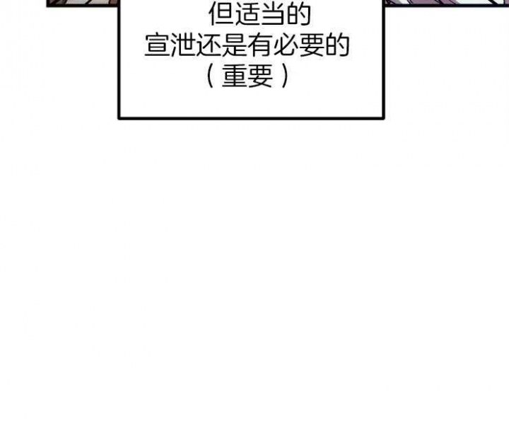 菜鸟养成记 第29话 第26页