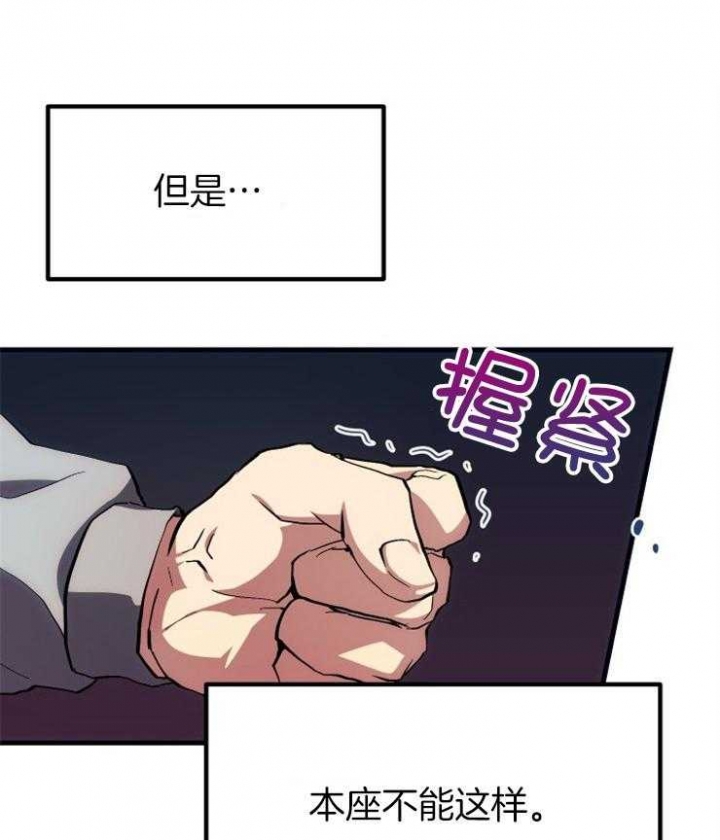 菜鸟养成记 第30话 第26页