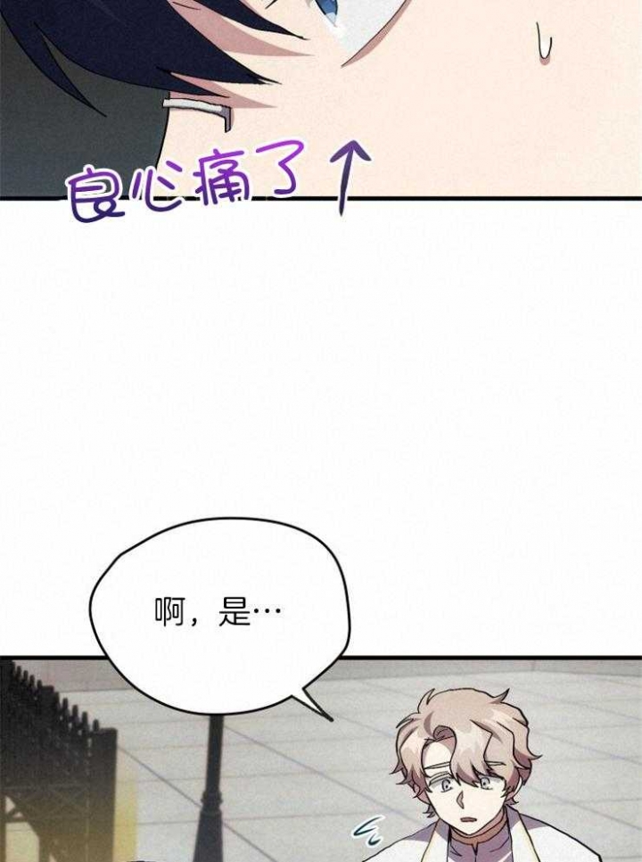 菜鸟养成记 第30话 第8页