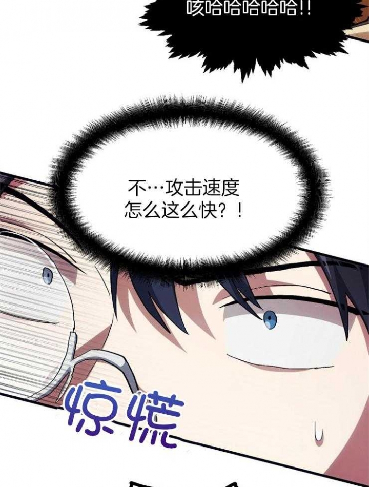 菜鸟养成记 第31话 第23页