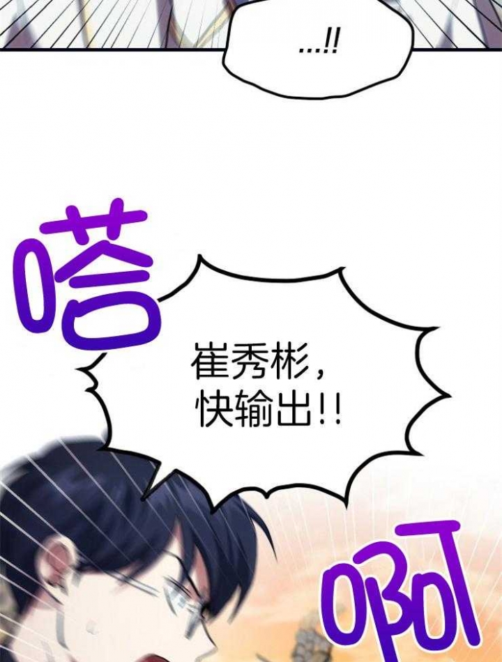 菜鸟养成记 第31话 第25页