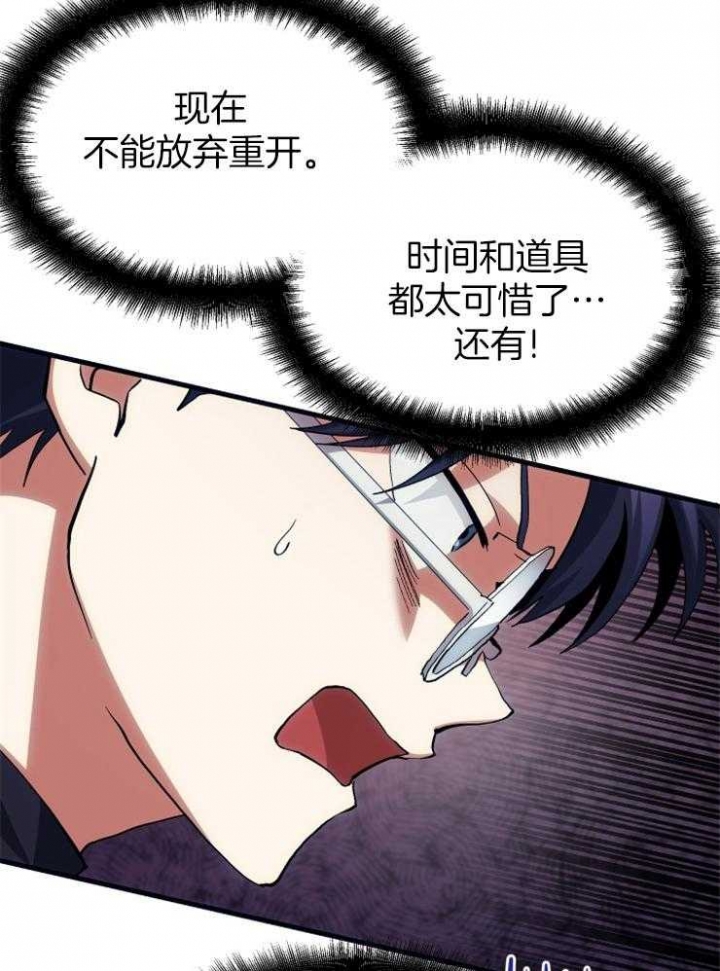 菜鸟养成记 第32话 第3页