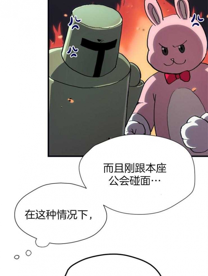 菜鸟养成记 第33话 第16页