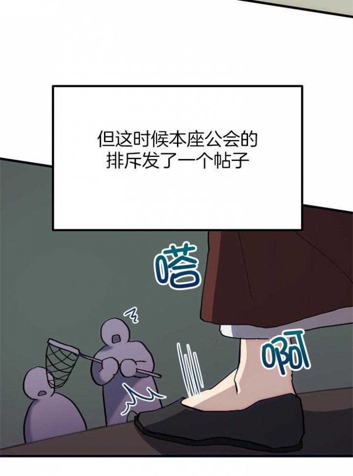 菜鸟养成记 第34话 第23页