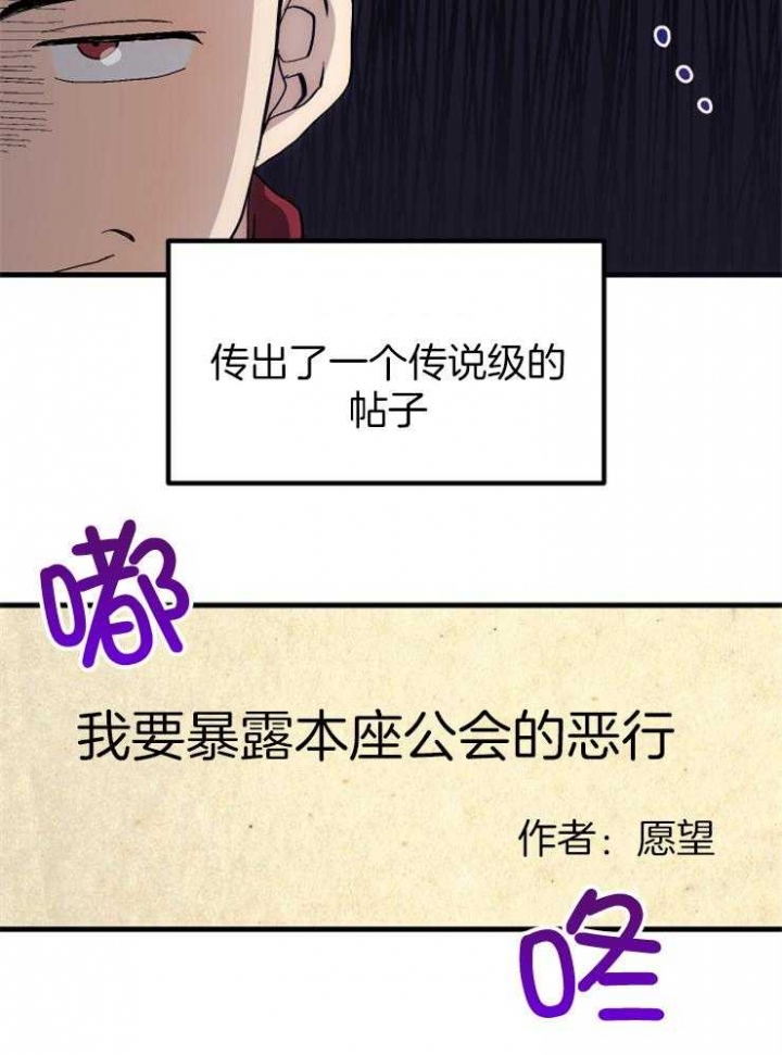 菜鸟养成记 第34话 第27页
