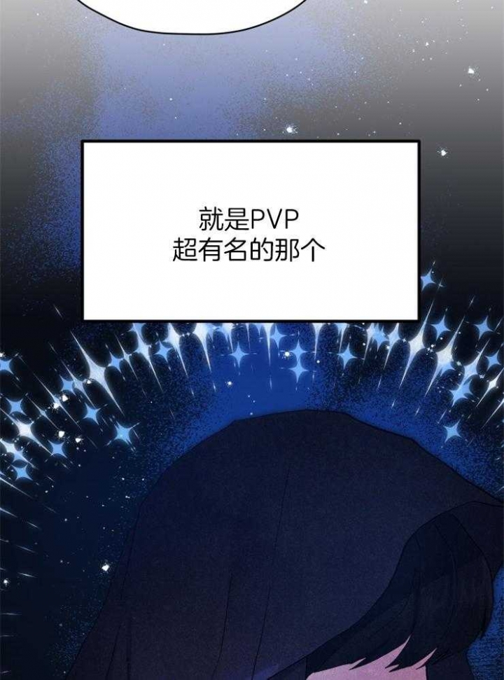 菜鸟养成记 第34话 第29页
