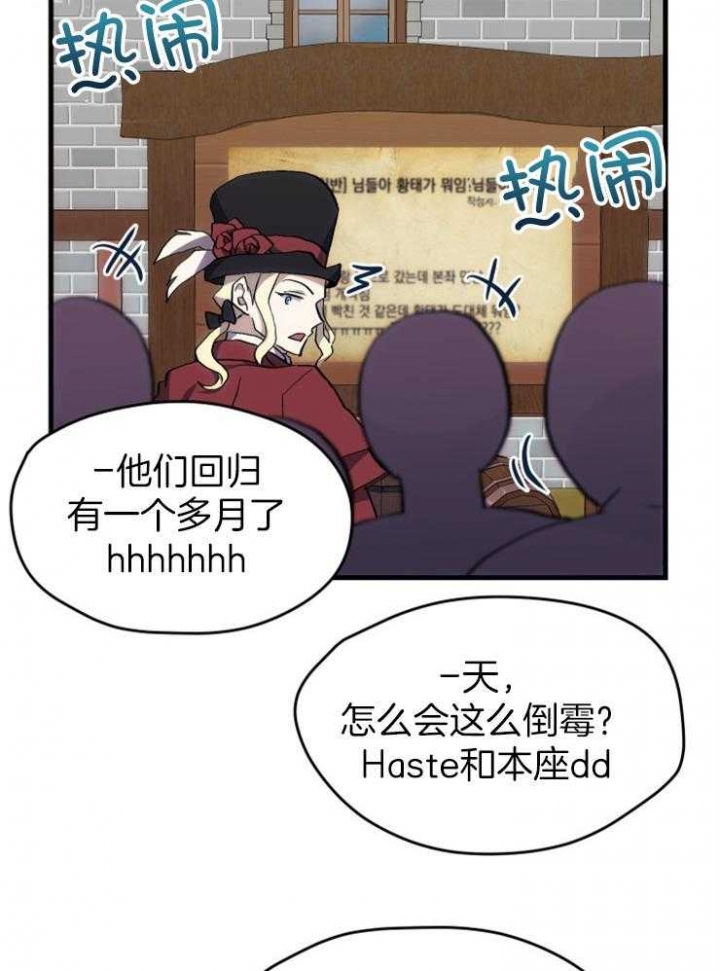 菜鸟养成记 第34话 第6页