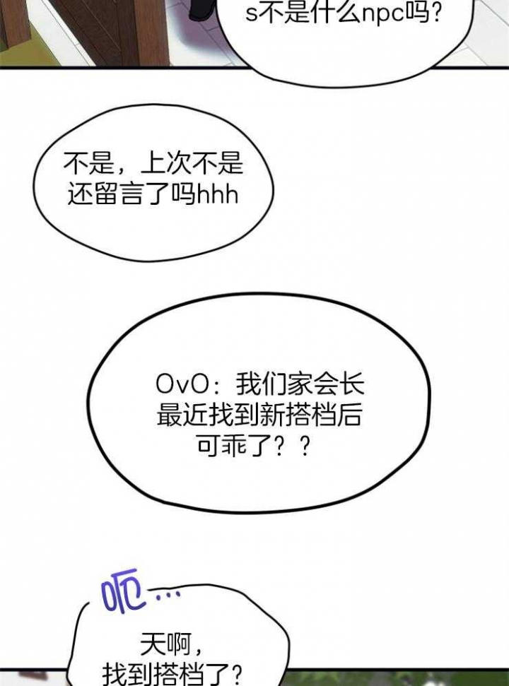 菜鸟养成记 第34话 第9页
