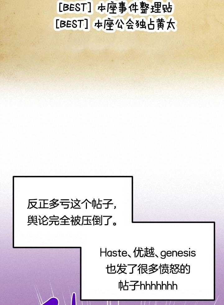 菜鸟养成记 第35话 第16页