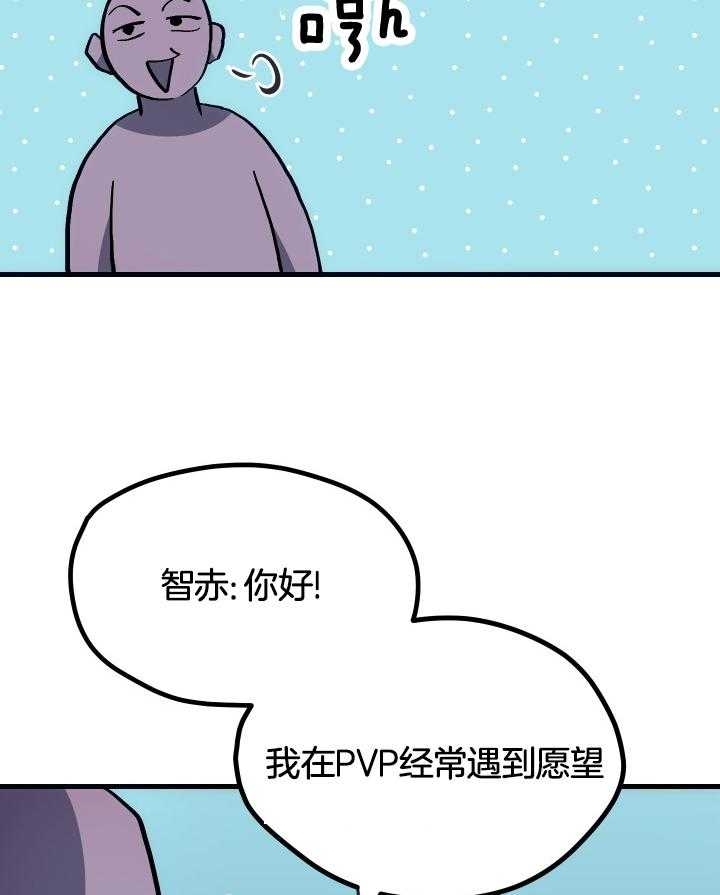 菜鸟养成记 第35话 第26页