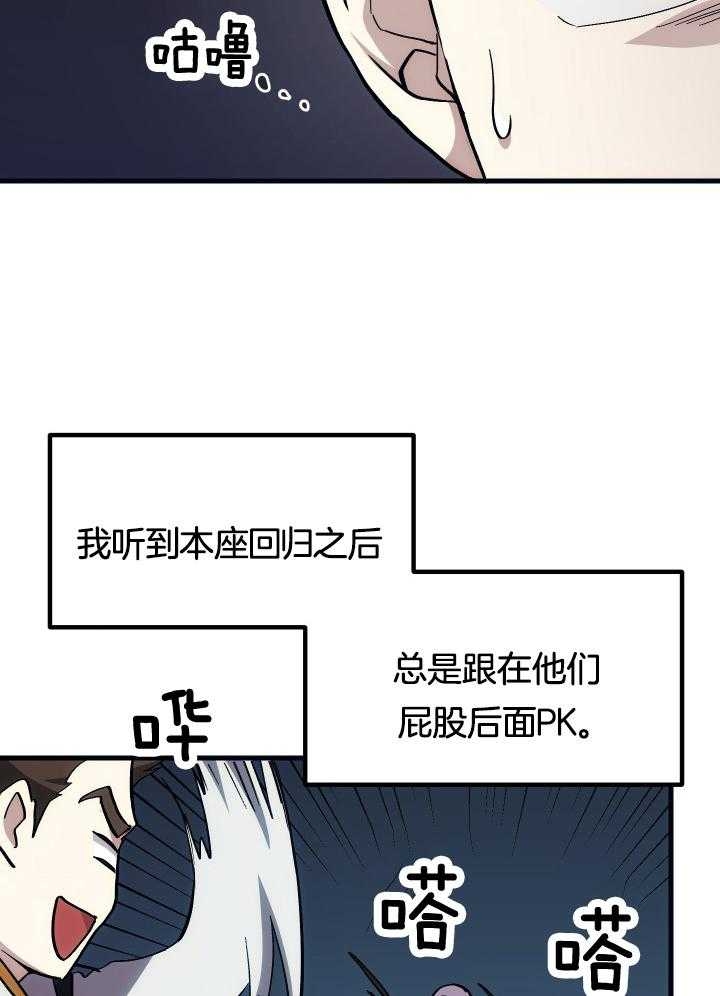 菜鸟养成记 第36话 第15页