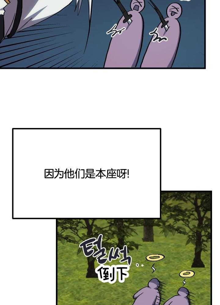 菜鸟养成记 第36话 第16页