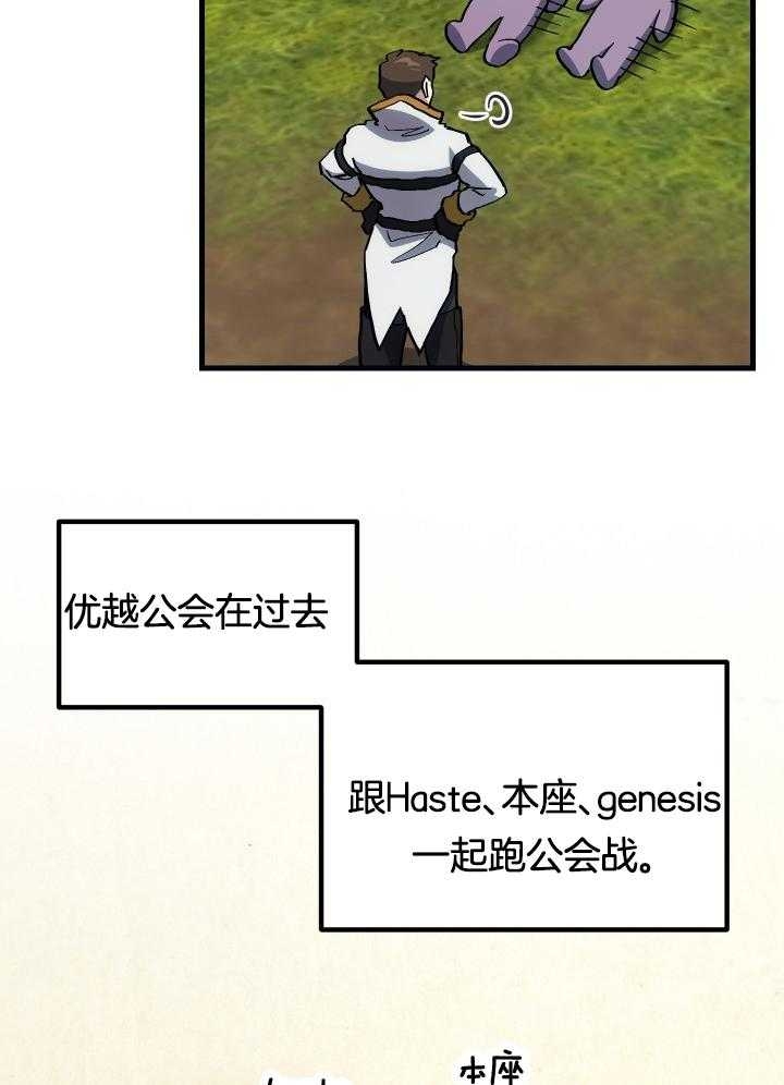 菜鸟养成记 第36话 第17页