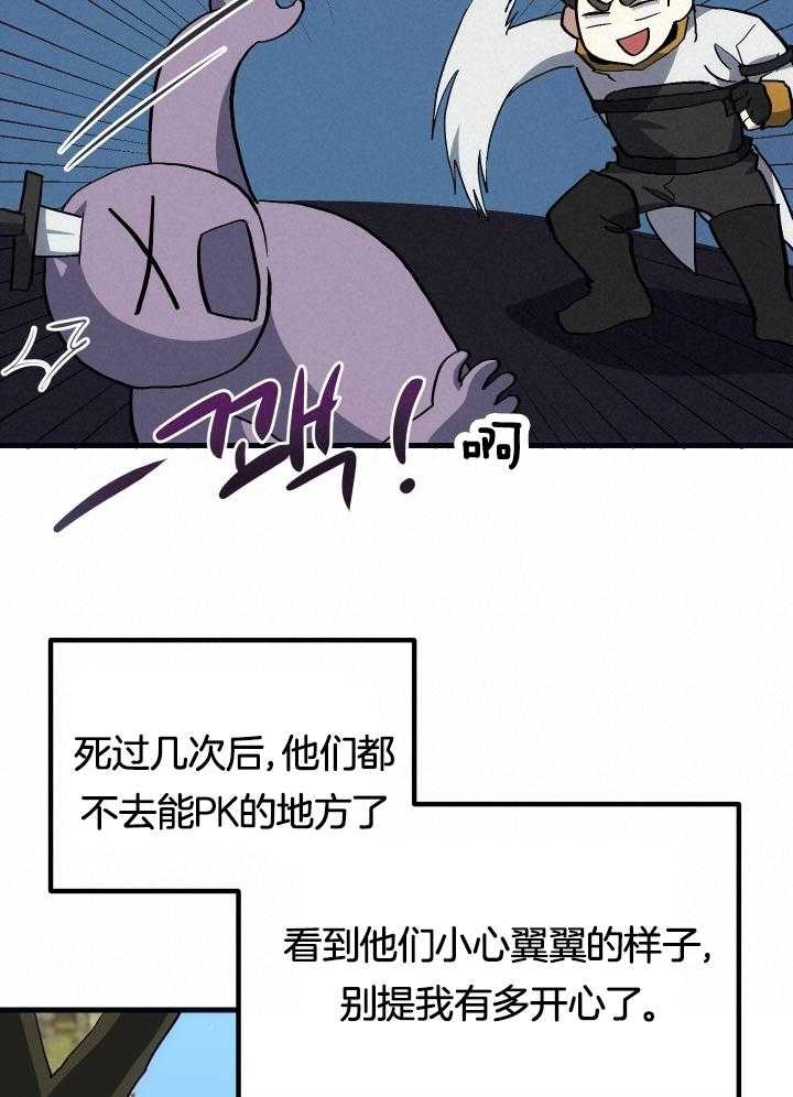 菜鸟养成记 第36话 第24页