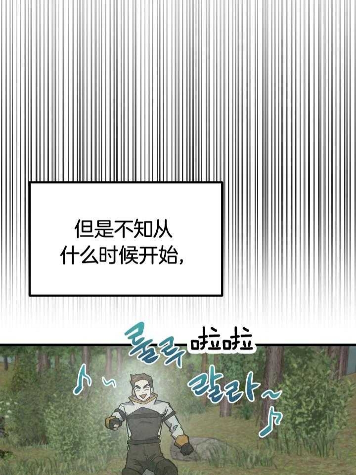 菜鸟养成记 第36话 第26页