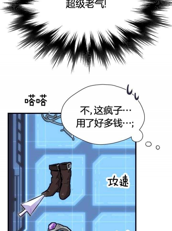 菜鸟养成记 第37话 第17页