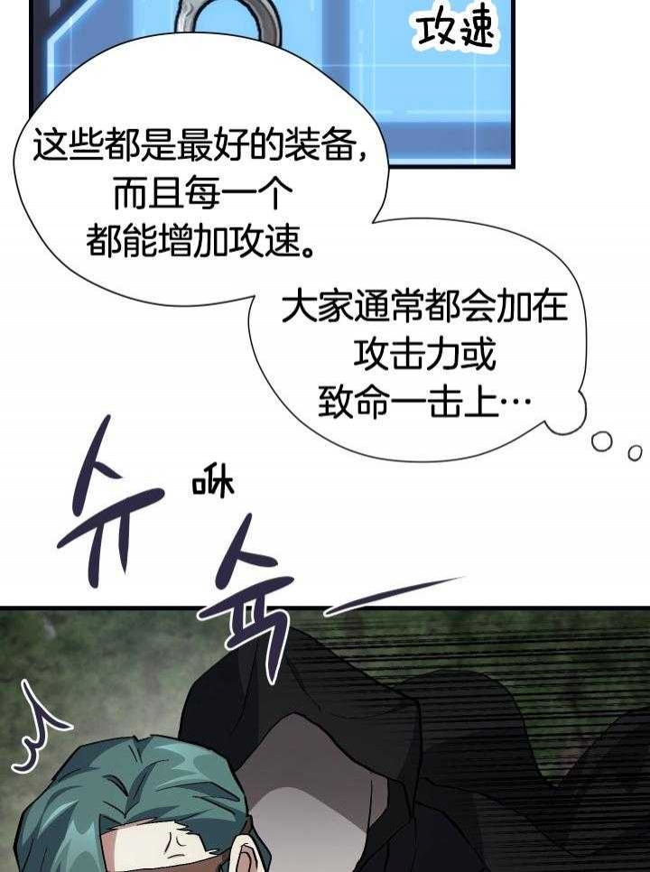 菜鸟养成记 第37话 第18页