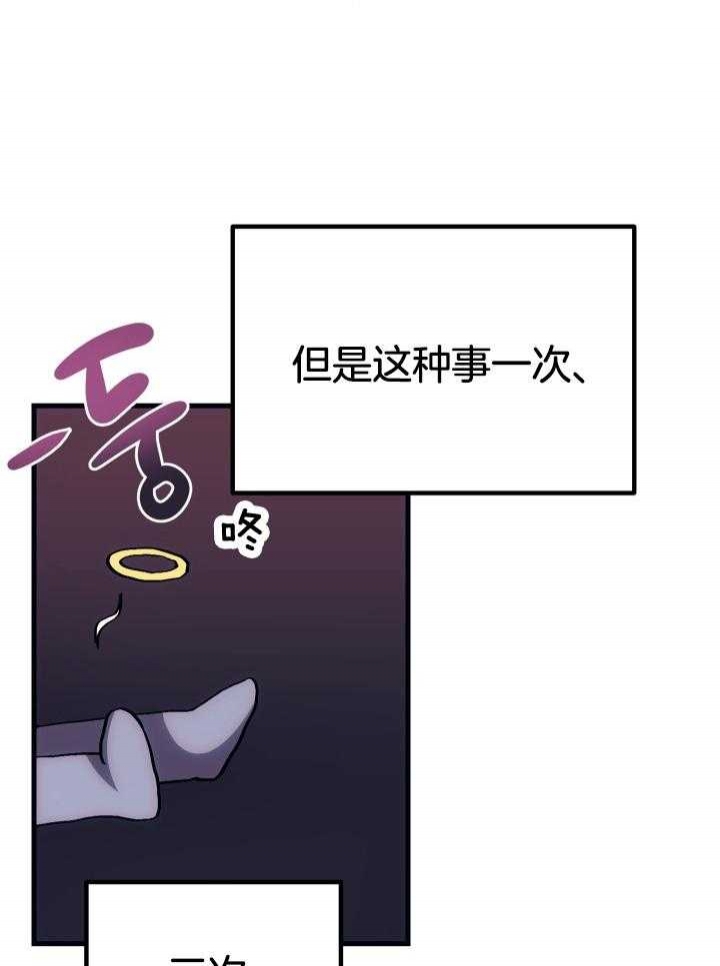 菜鸟养成记 第37话 第3页