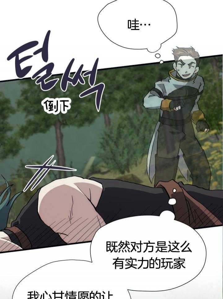 菜鸟养成记 第37话 第21页