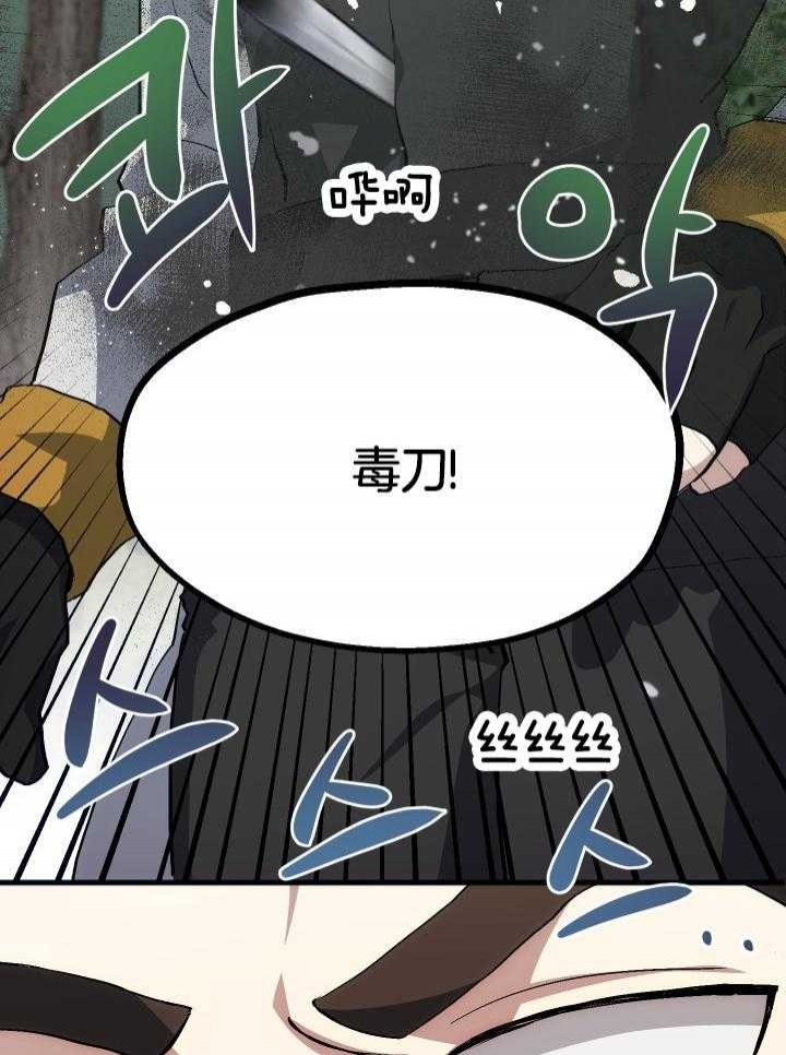 菜鸟养成记 第37话 第23页