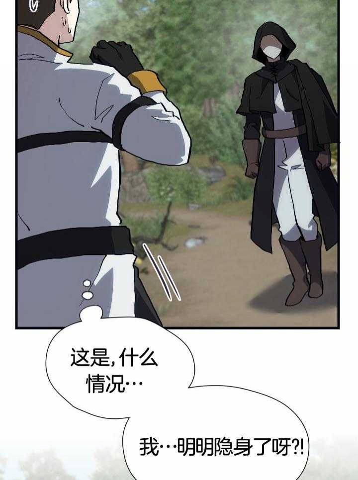 菜鸟养成记 第37话 第25页